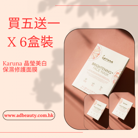 Karuna 晶瑩美白保濕修護面膜 6盒裝 (買五送一) - 美國