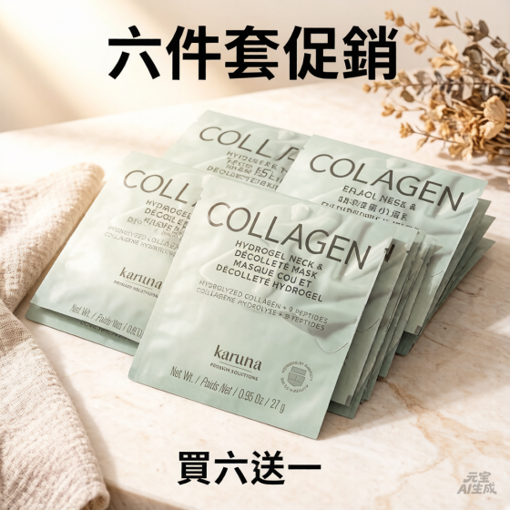 Karuna 極緻修護頸胸凝膠膜4包裝 - 買六送一 (美國)