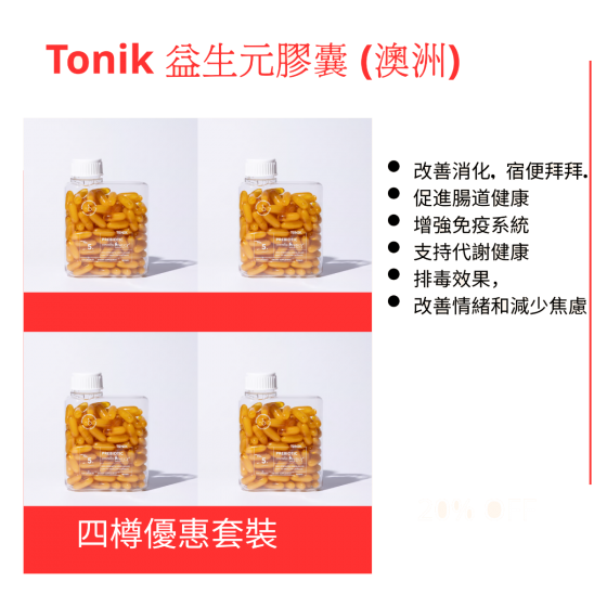 Tonik 益生元膠囊120粒  - 四樽優惠套裝 (澳洲)