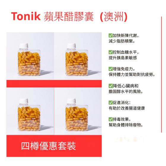 Tonik 蘋果醋膠囊 120粒 - 四樽優惠套裝 (澳洲)