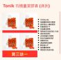 Tonik 有機薑黃素膠囊120粒 - 買三送一 (澳洲)