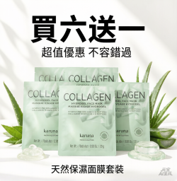 Karuna 膠原水凝膠面膜 4包裝 - 買六送一 (美國)