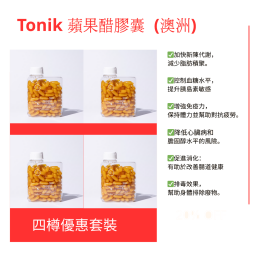 Tonik 蘋果醋膠囊 120粒 - 四樽優惠套裝 (澳洲)