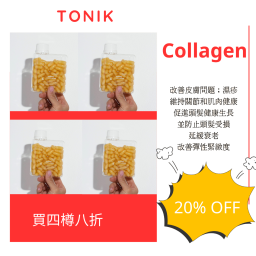 Tonik 海洋膠原蛋白膠囊120粒 - 四樽優惠套裝 (澳洲)