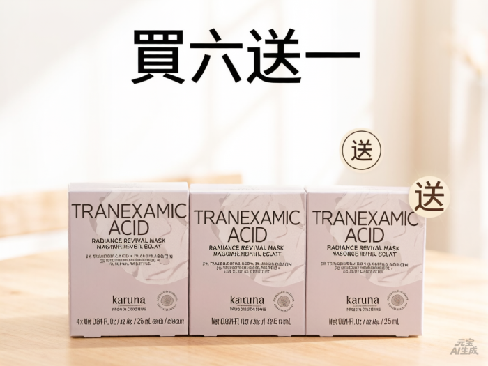 Karuna 傳明酸煥采淨白面膜買 6送1  (美國)