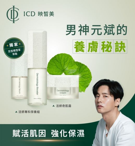 RIMAN ICD 活妍專業養膚套裝 - 公價發售 (韓國)(男女合用)